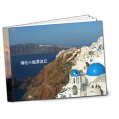 漂流记 - 7x5 Deluxe Photo Book (20 pages)