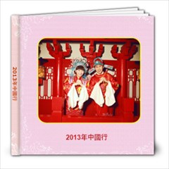 2013 China - 8x8 Photo Book (20 pages)