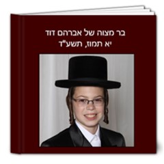 bar mitzvah mommy - 8x8 Deluxe Photo Book (20 pages)