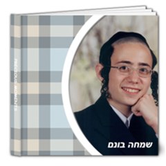 baby album Horowitz - 8x8 Deluxe Photo Book (20 pages)