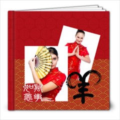 Year of the Goat - 8x8 Photo Book (20 pages)