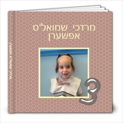 Mordechai Upsherin - 8x8 Photo Book (20 pages)