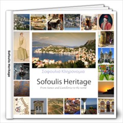 Sofoulis Heritage - 12x12 Photo Book (20 pages)