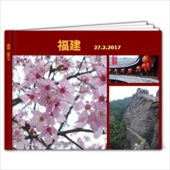福建-2017 - 11 x 8.5 Photo Book(20 pages)
