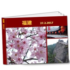 福建-2017-97deluxe - 9x7 Deluxe Photo Book (20 pages)