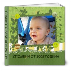 АСИ - 8x8 Photo Book (20 pages)