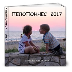 PELOPONNES 2017 - 8x8 Photo Book (20 pages)