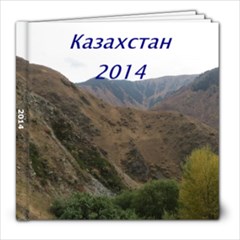 kazakhstan 2014 - 8x8 Photo Book (20 pages)