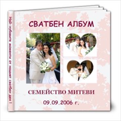 semestvo Mitevi-svatben album-09.09.2006 - 8x8 Photo Book (20 pages)