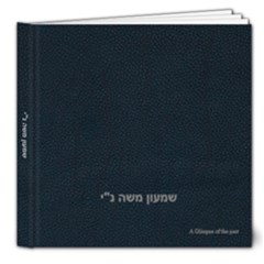shimon moisha baby album - 8x8 Deluxe Photo Book (20 pages)