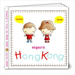 HongKong Trip 2009 - 8x8 Photo Book (39 pages)
