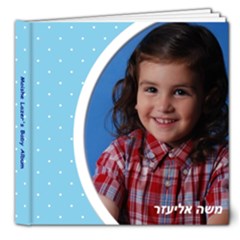 baby album moshe lazer - 8x8 Deluxe Photo Book (20 pages)
