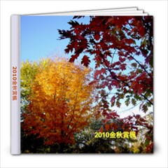 2010 金秋赏枫(F) - 8x8 Photo Book (39 pages)