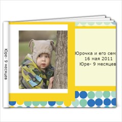 Юра - 7x5 Photo Book (20 pages)