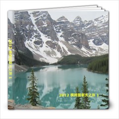 2012 Cross Canada - 8x8 Photo Book (60 pages)