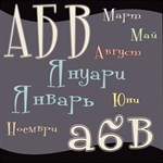 Cyrillic Alphabet 2