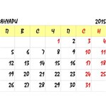 Bulgarian Calendar 2015