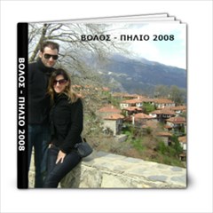 BOLOS - PILIO 2008 - 6x6 Photo Book (20 pages)