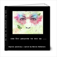 osa den mporesa na sou po - 6x6 Photo Book (20 pages)