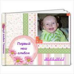 3 - 7x5 Photo Book (20 pages)