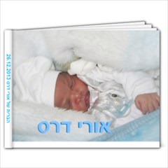 הברית של אורי - 7x5 Photo Book (20 pages)