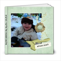 ספרון לסבא וסבתא - 6x6 Photo Book (20 pages)