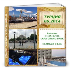 турция 2014-06 - 8x8 Photo Book (20 pages)