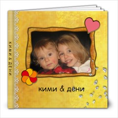 КИМИ & ДЕНИ - 8x8 Photo Book (20 pages)