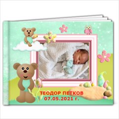 ТЕОДОР - 9x7 Photo Book (20 pages)