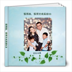 张博森张博文成长录 13 - 8x8 Photo Book (20 pages)