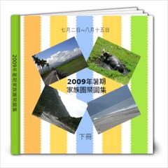 2009 Chen Family Vol.II - 8x8 Photo Book (20 pages)