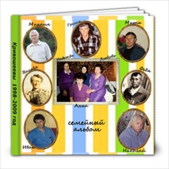 наша родня - 8x8 Photo Book (20 pages)