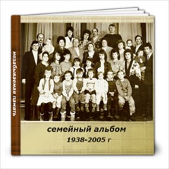 наша память - 8x8 Photo Book (30 pages)