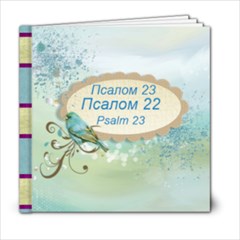 Psalm 23 in Ukrainian, Russian, and English - 6x6 Photo Book (20 pages)