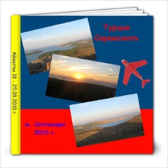 Турция - 8x8 Photo Book (20 pages)