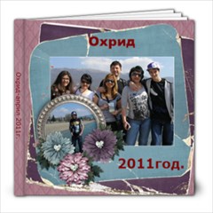 охрид 4 - 8x8 Photo Book (20 pages)