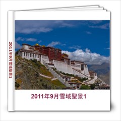 雪域圣境1 (hua) - 8x8 Photo Book (39 pages)