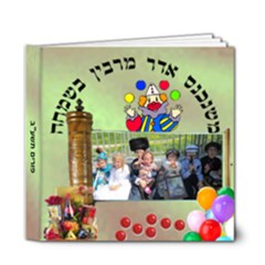Purim 12 - 6x6 Deluxe Photo Book (20 pages)